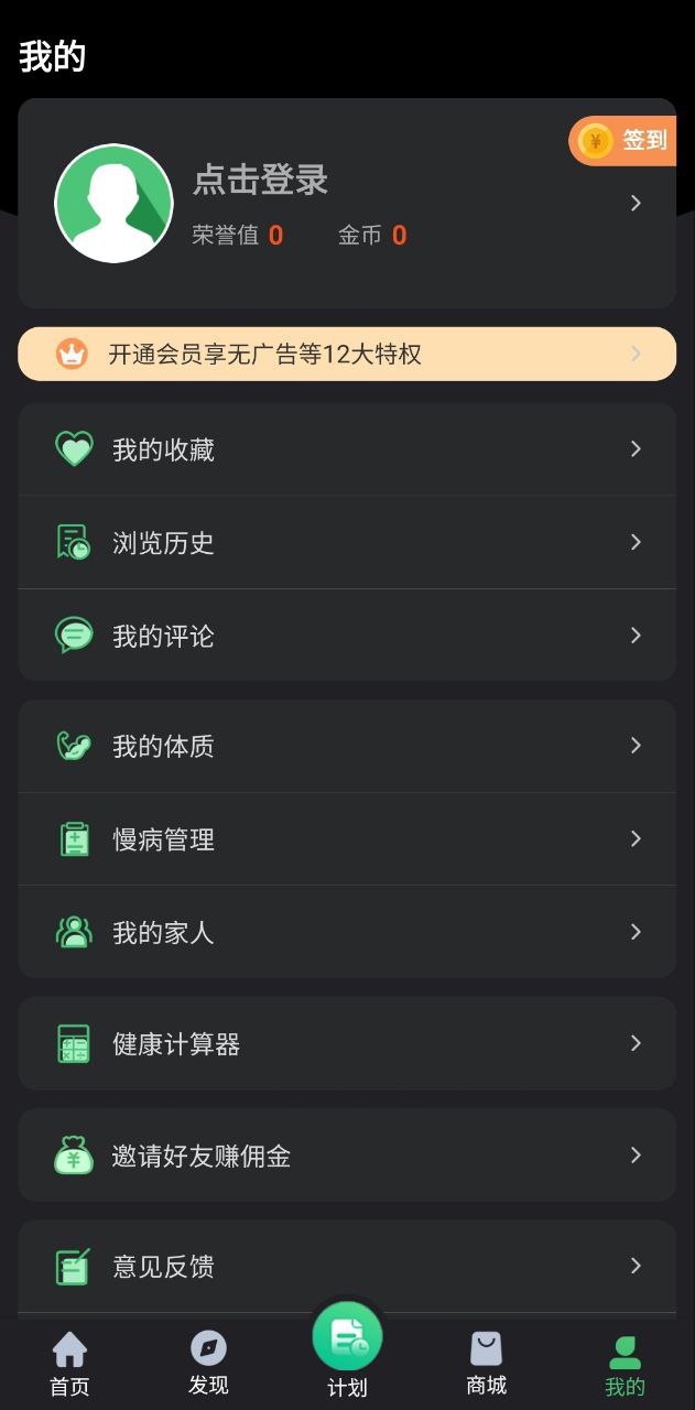 养生通2025