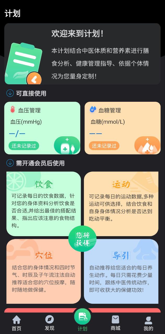 养生通2025