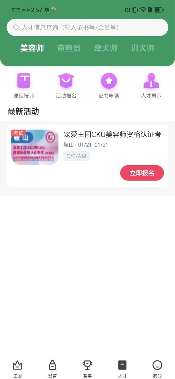 宠爱王国安卓下载
