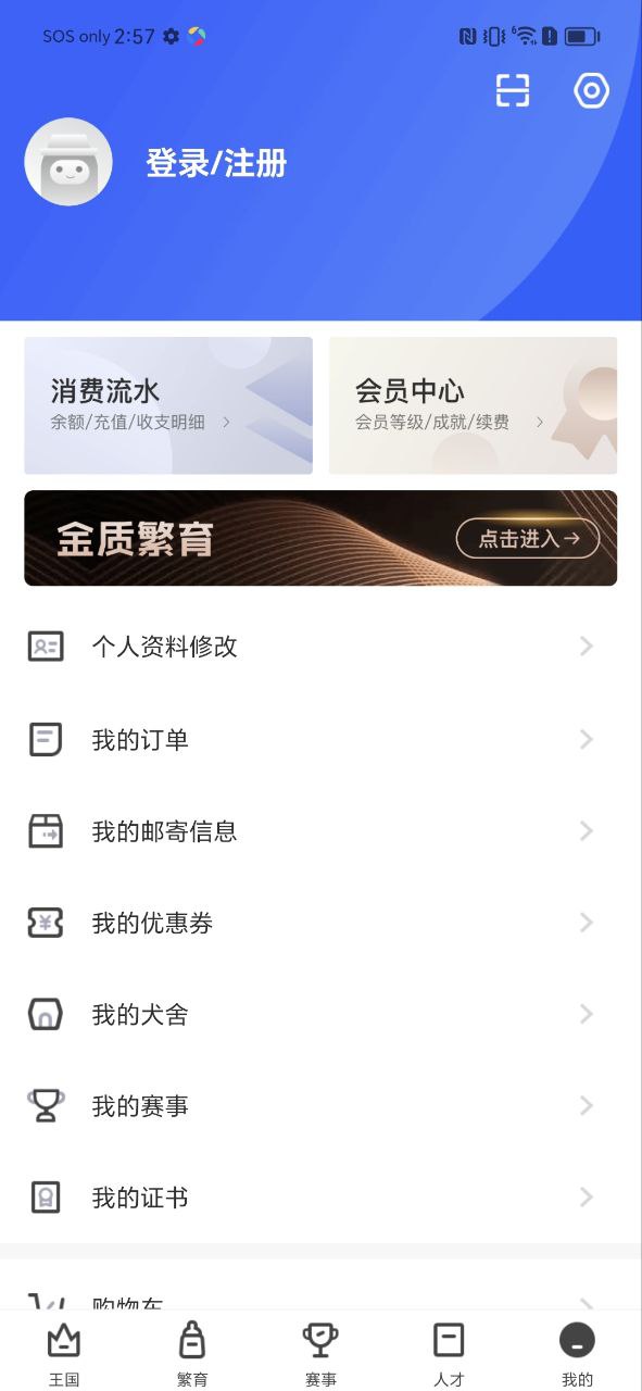 宠爱王国安卓下载
