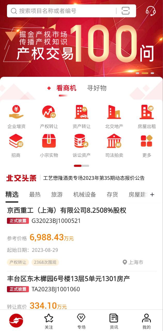 新北交互联app