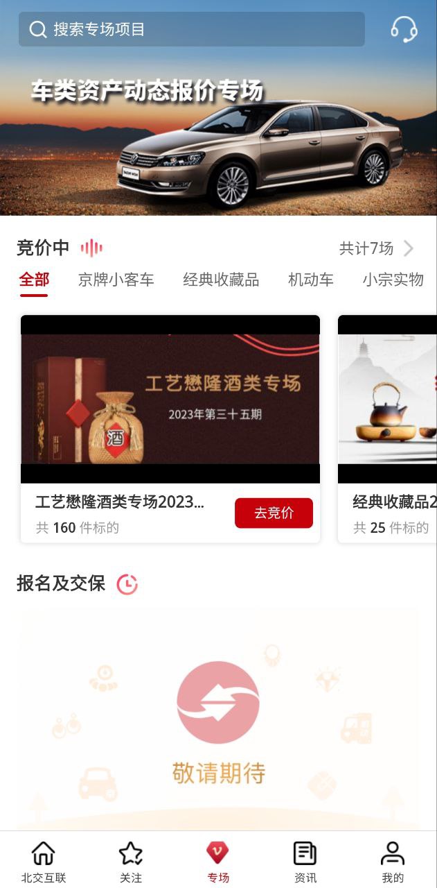新北交互联app