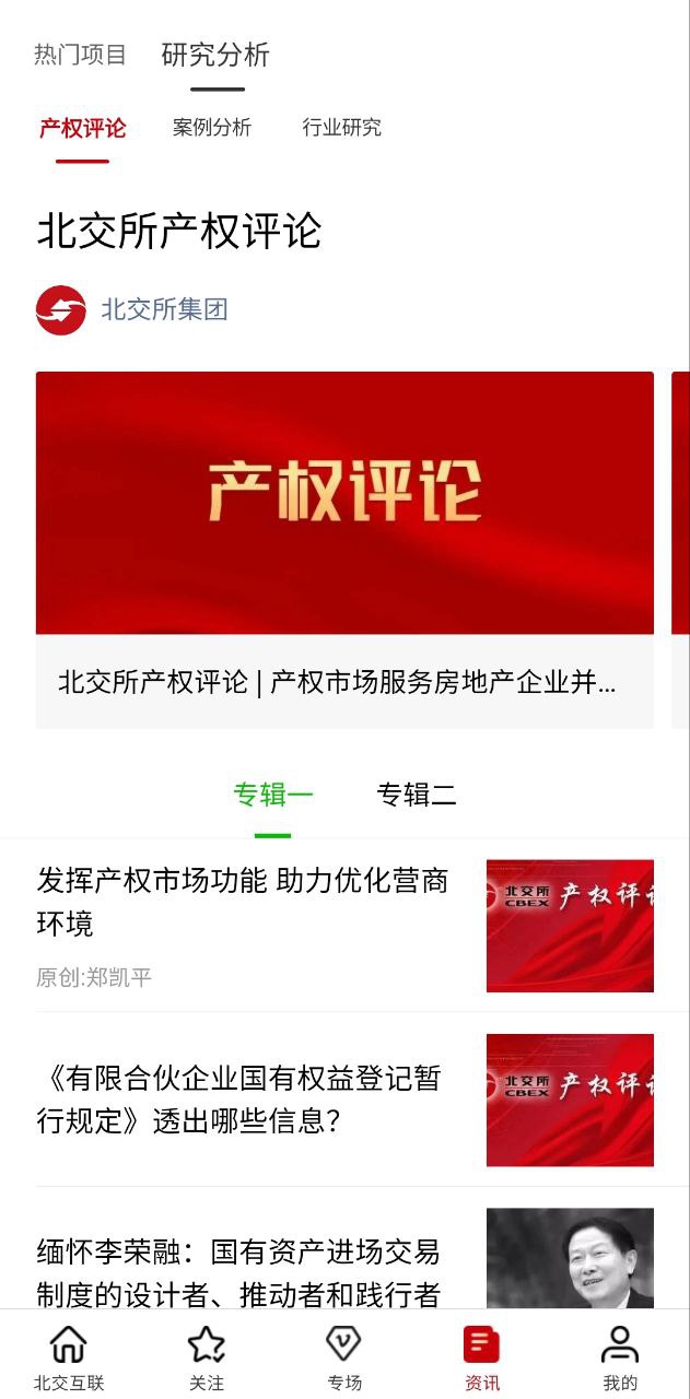 新北交互联app