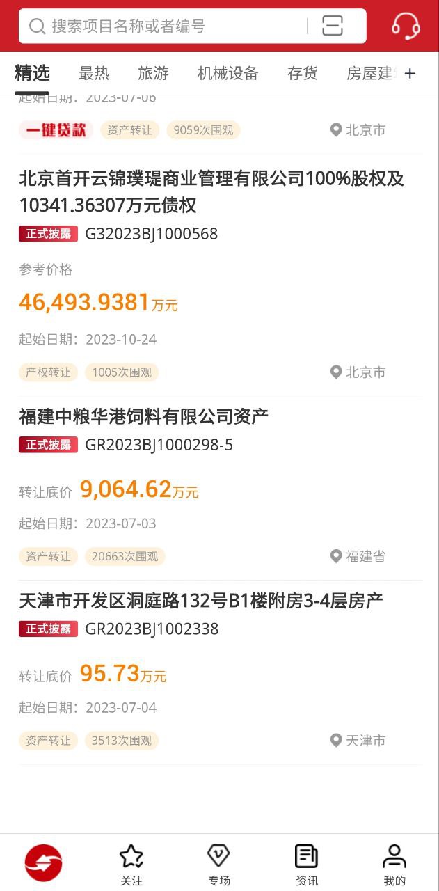 新北交互联app