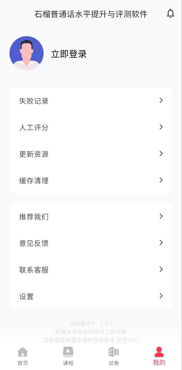石榴普通话