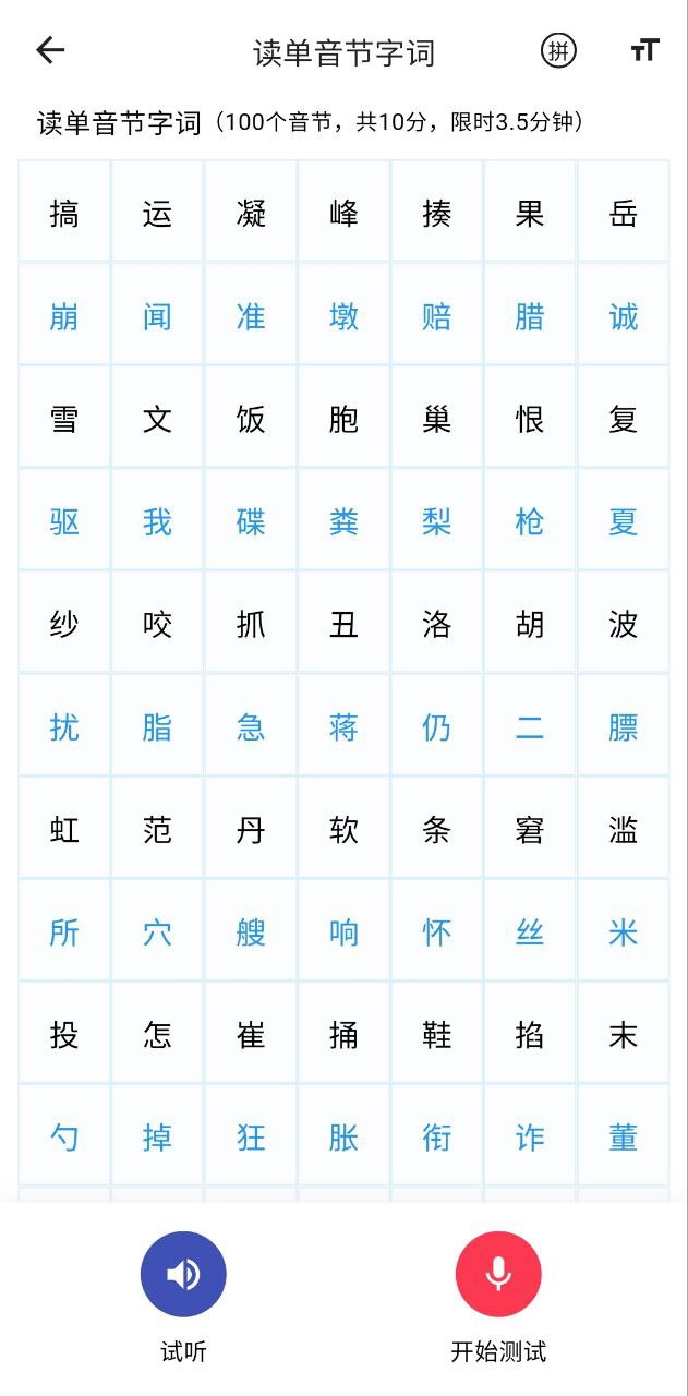 石榴普通话最新