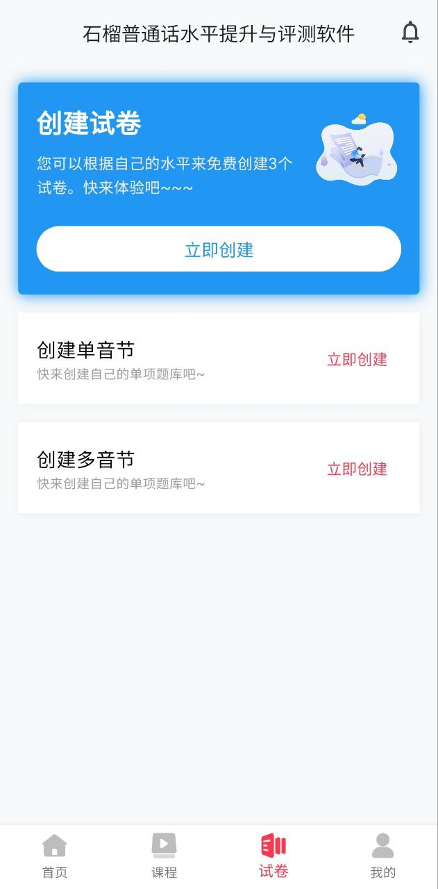 石榴普通话最新
