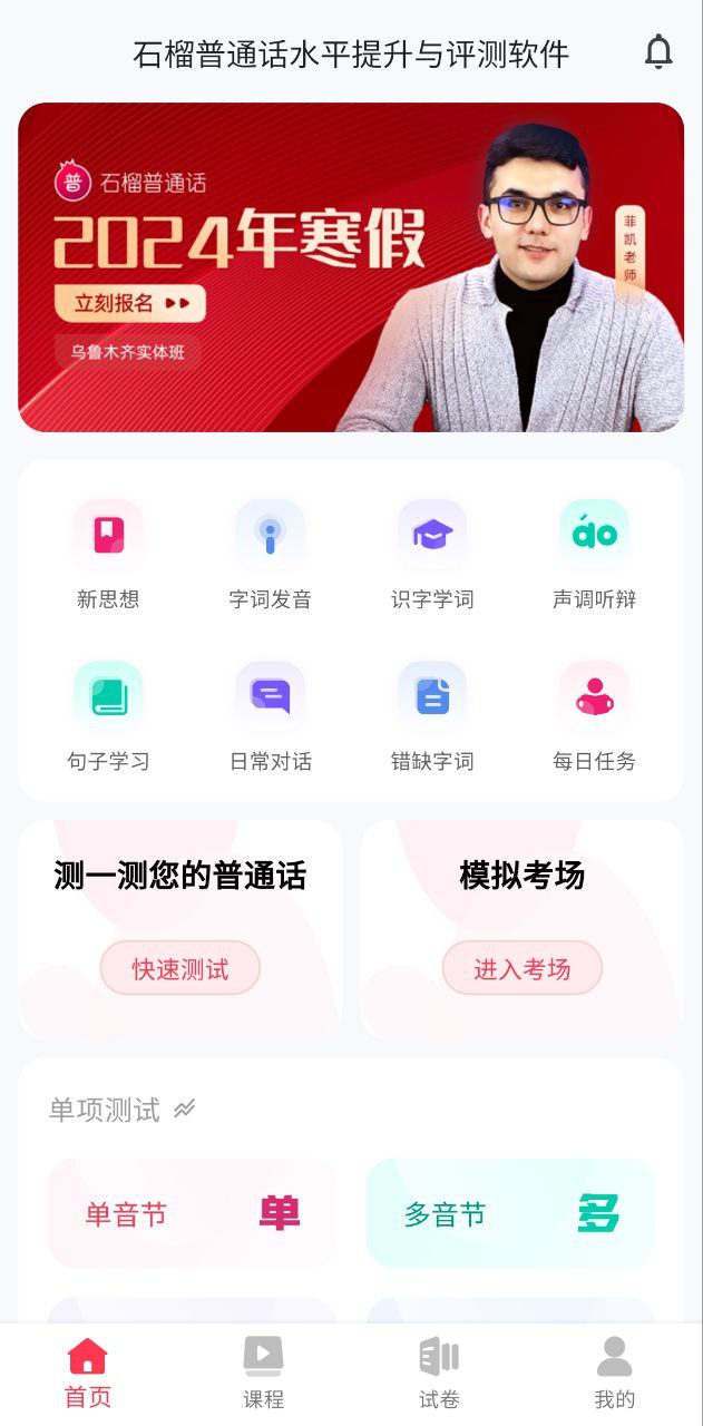 石榴普通话最新