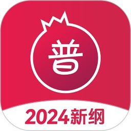 石榴普通话最新