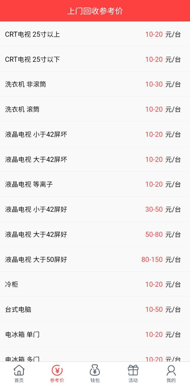 收收