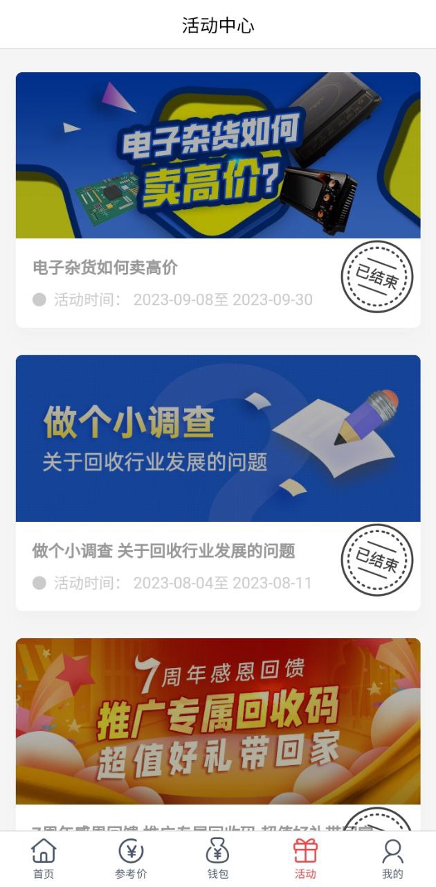 收收安卓版