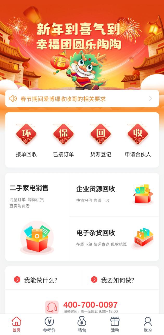 收收安卓版