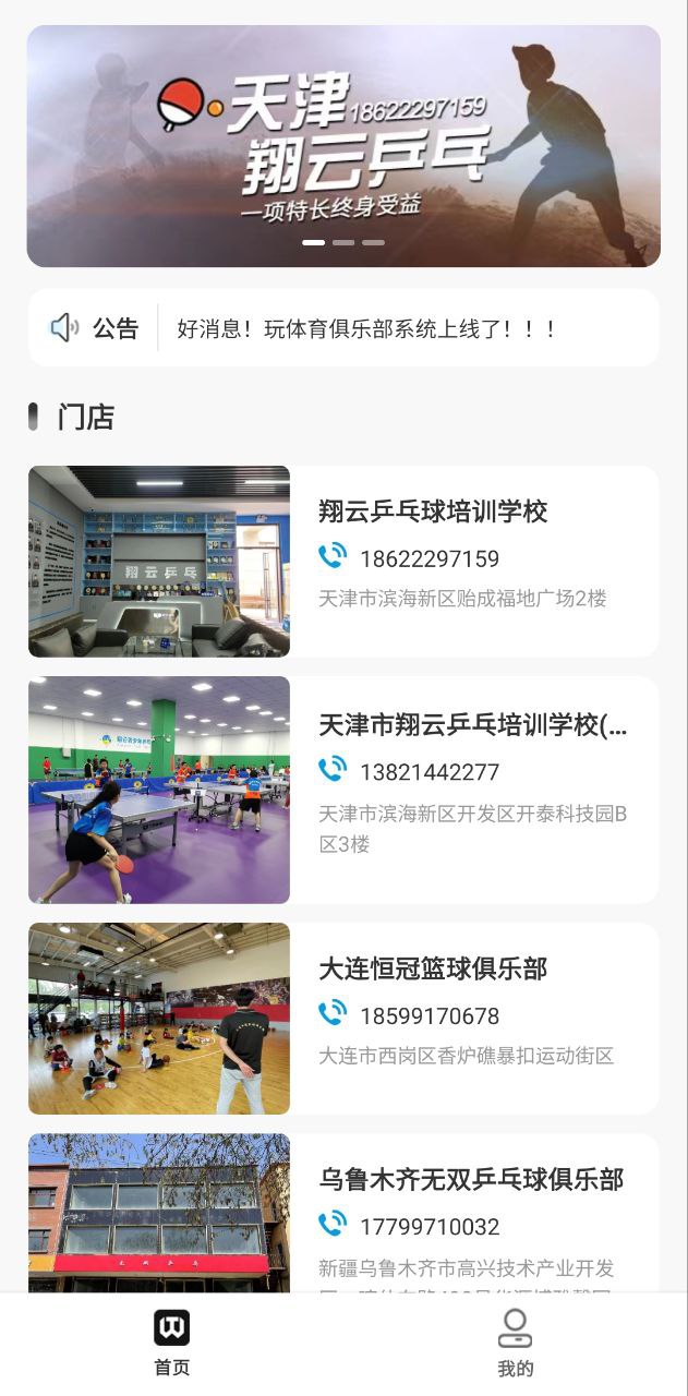 玩体育最新