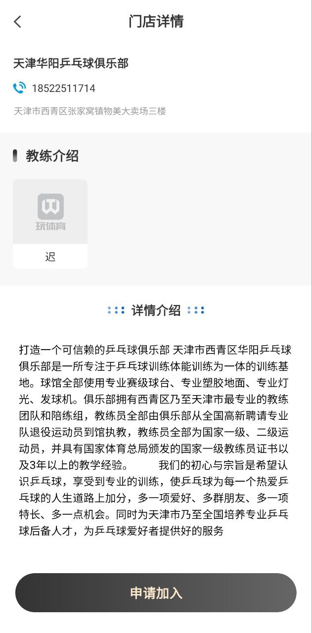 玩体育最新