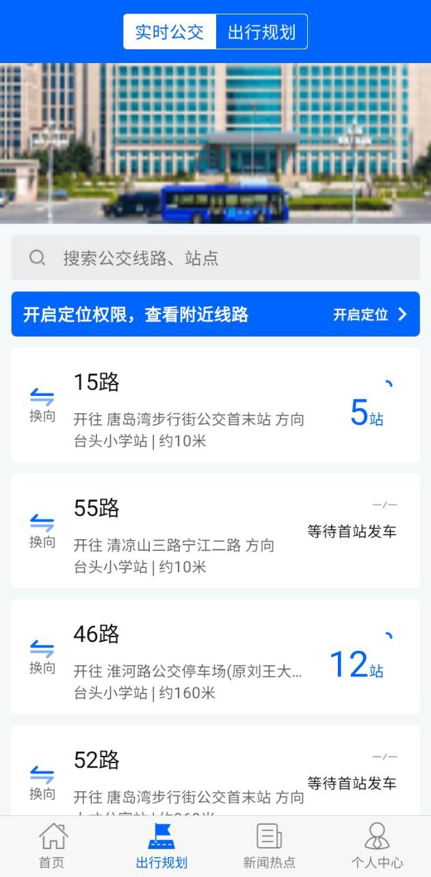 真情巴士e行安卓
