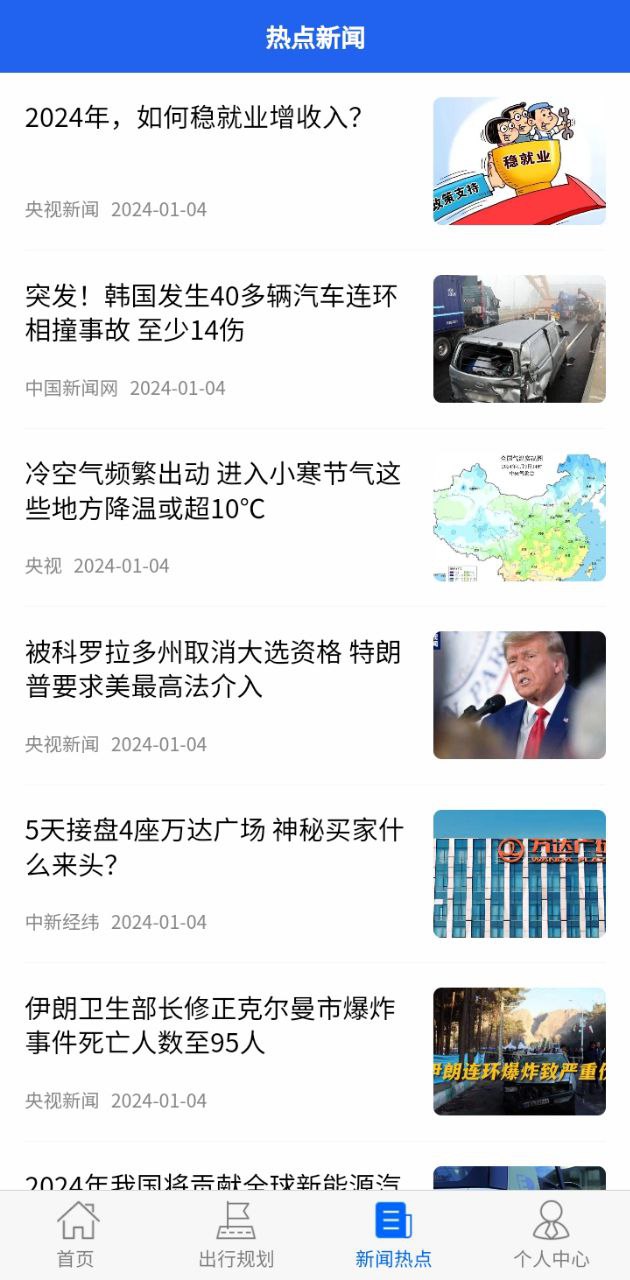 真情巴士e行安卓