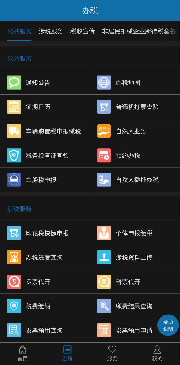 天津税务安装