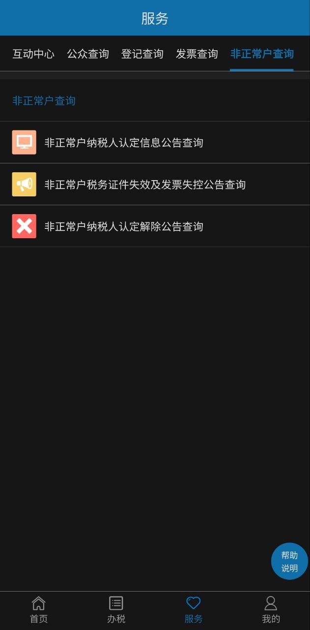 天津税务安装