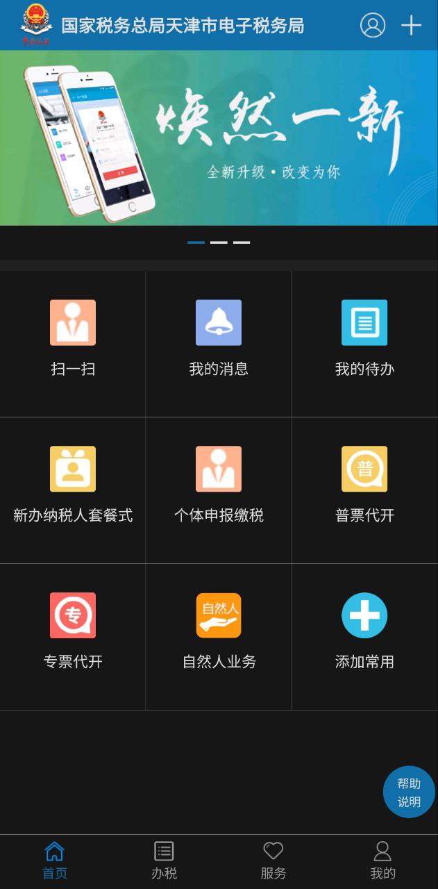 天津税务安装