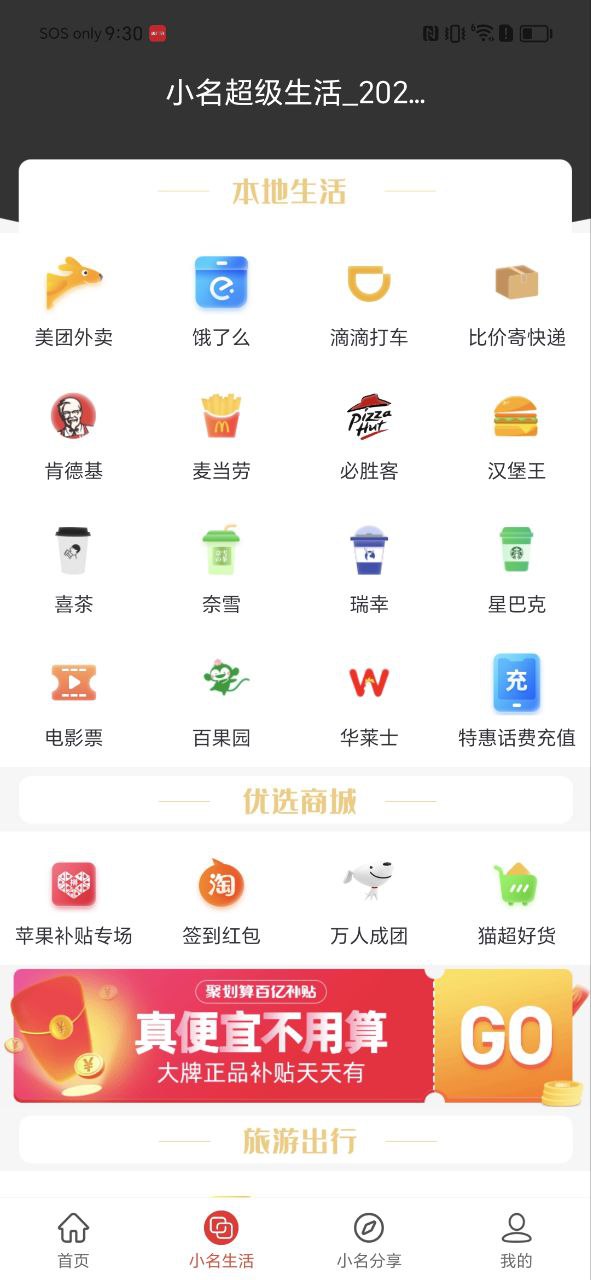 成小名安卓