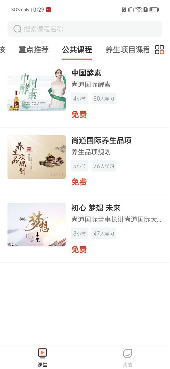 上好课应用