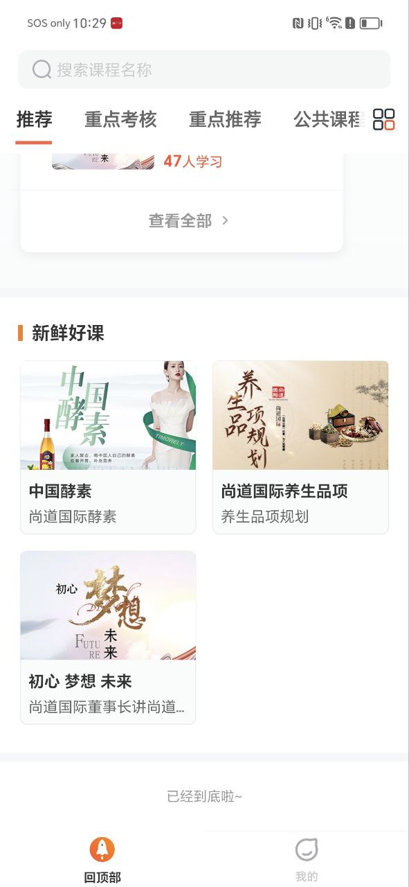上好课应用