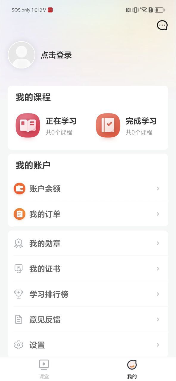 上好课应用