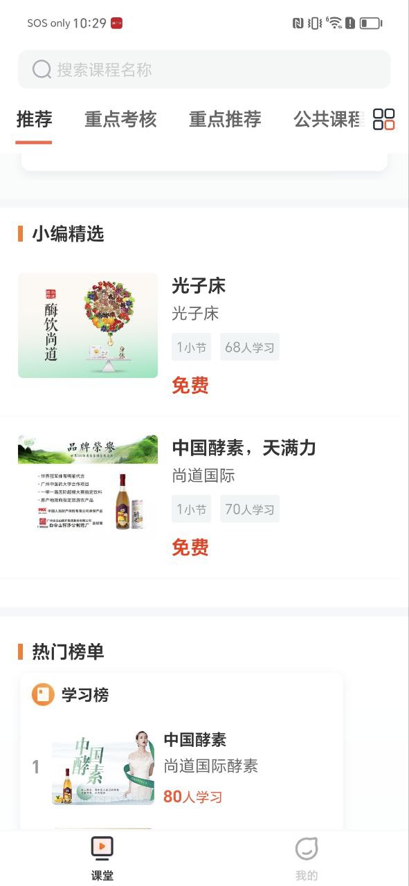 上好课应用