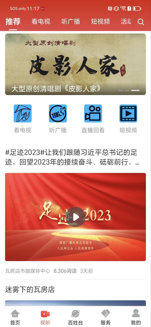爱瓦房店软件