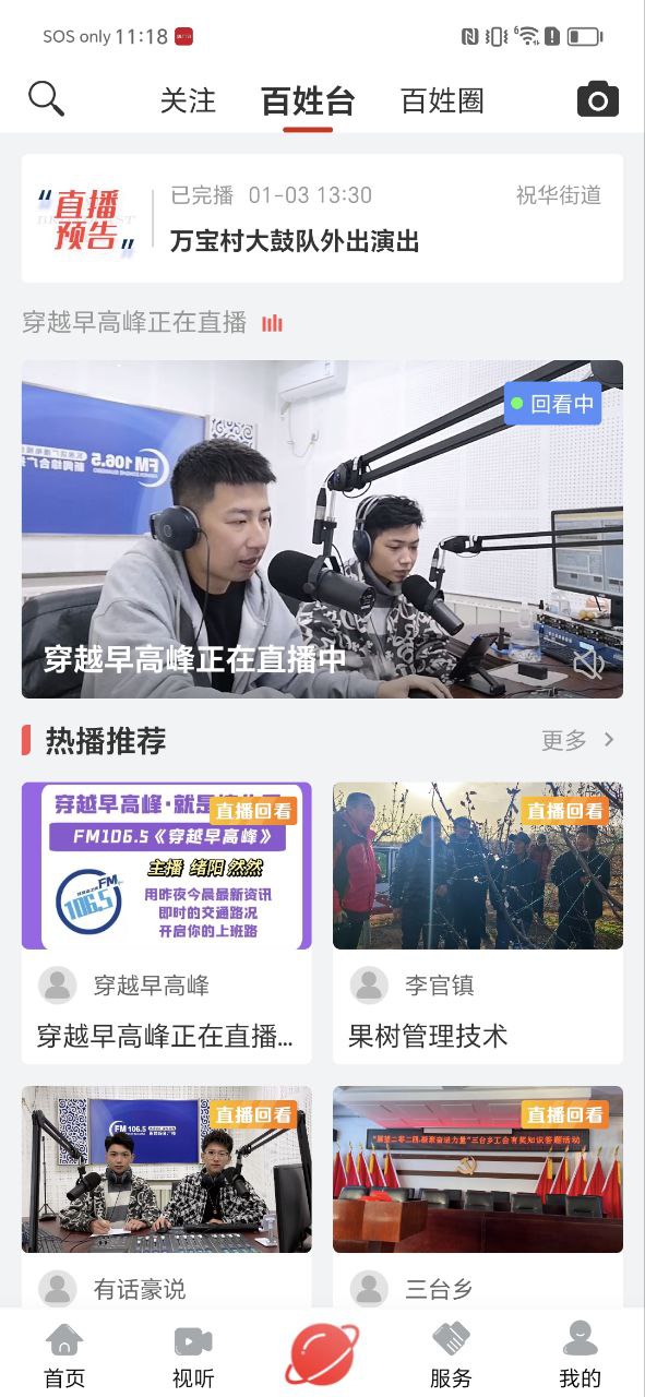 爱瓦房店软件