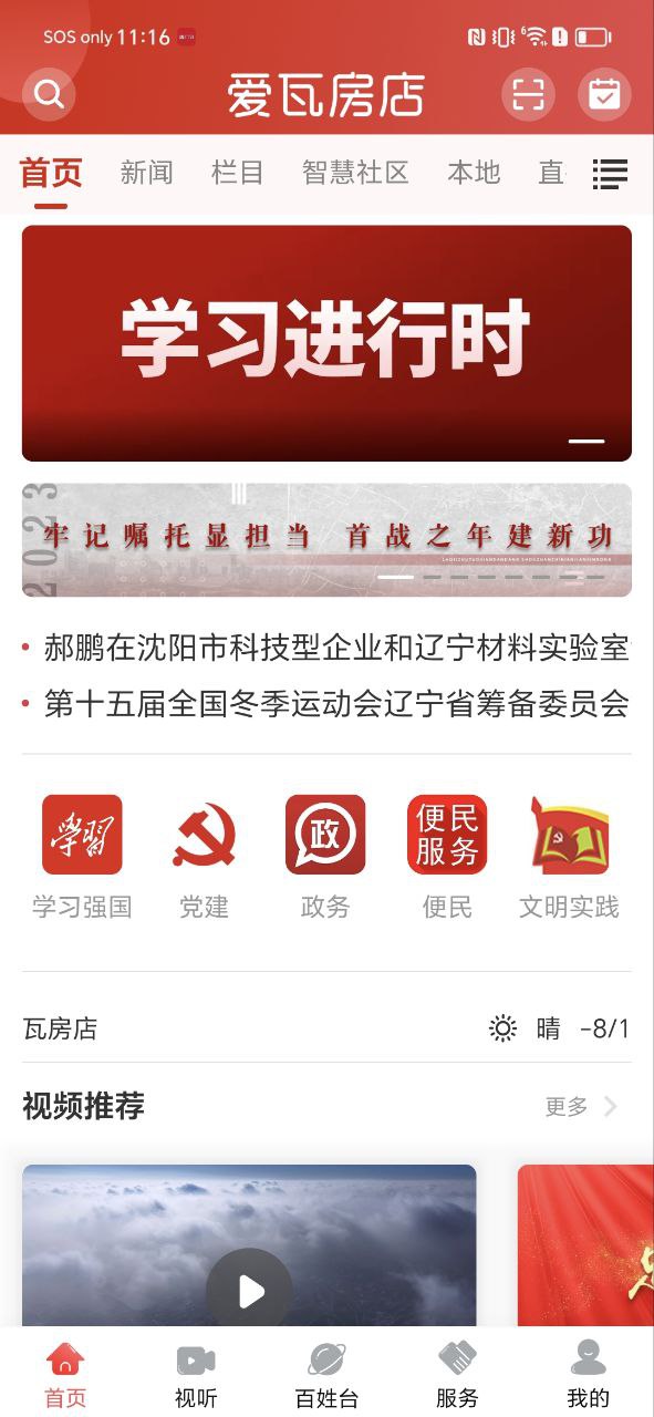 爱瓦房店软件