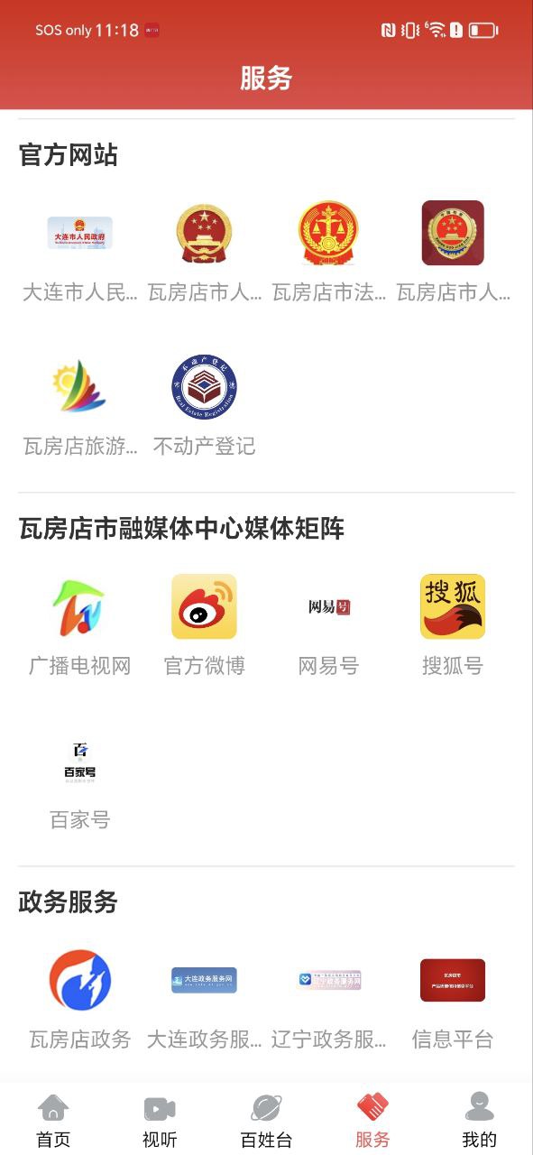 爱瓦房店软件