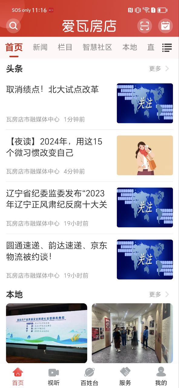 爱瓦房店软件