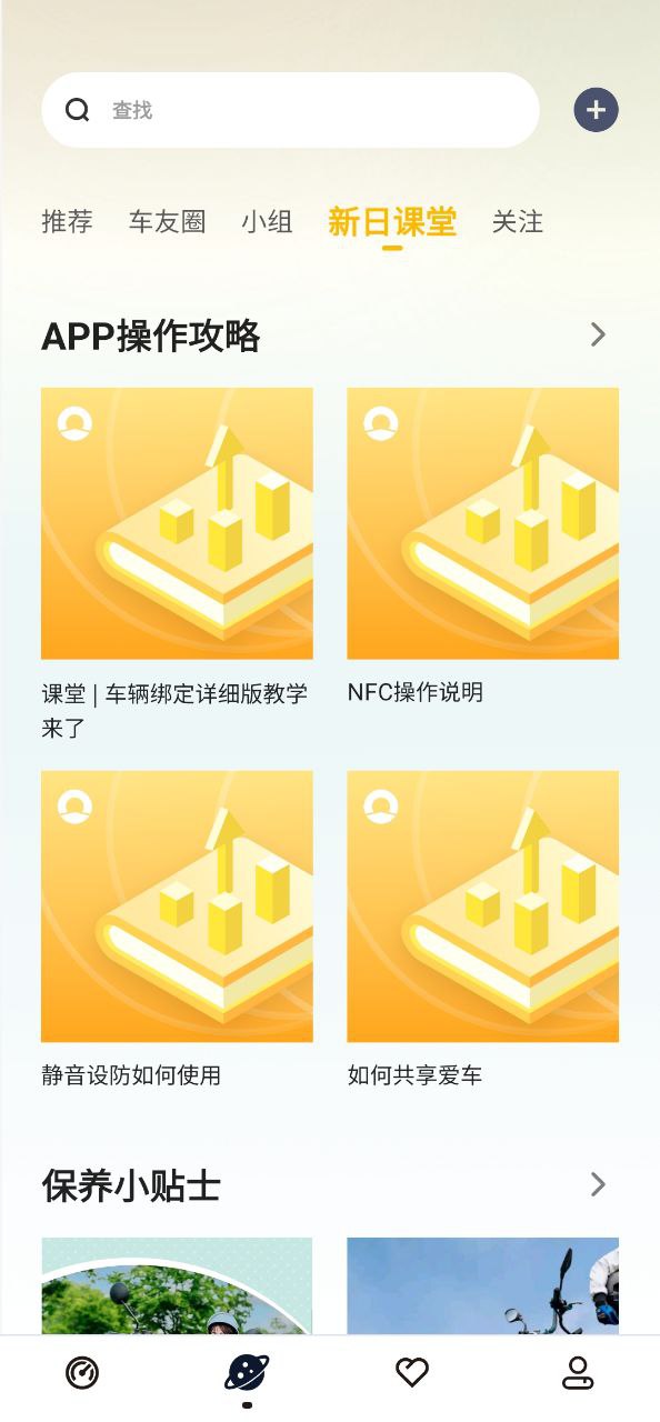 新日出行安卓版