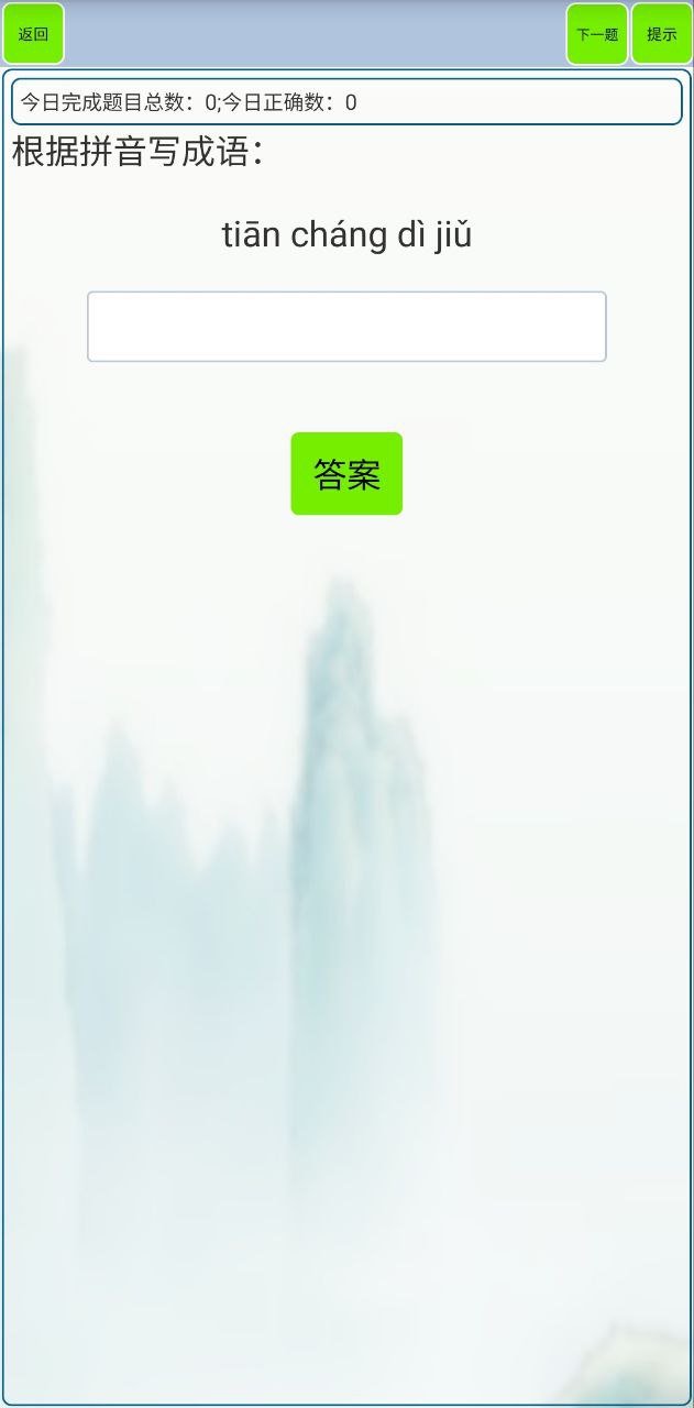 小学生成语安卓版