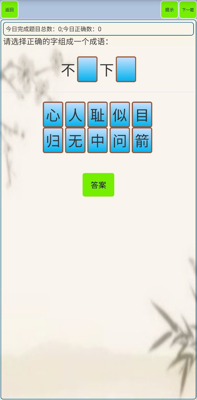 小学生成语安卓版