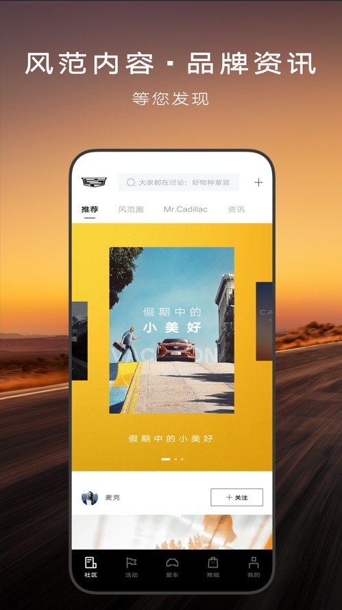 mycadillac软件