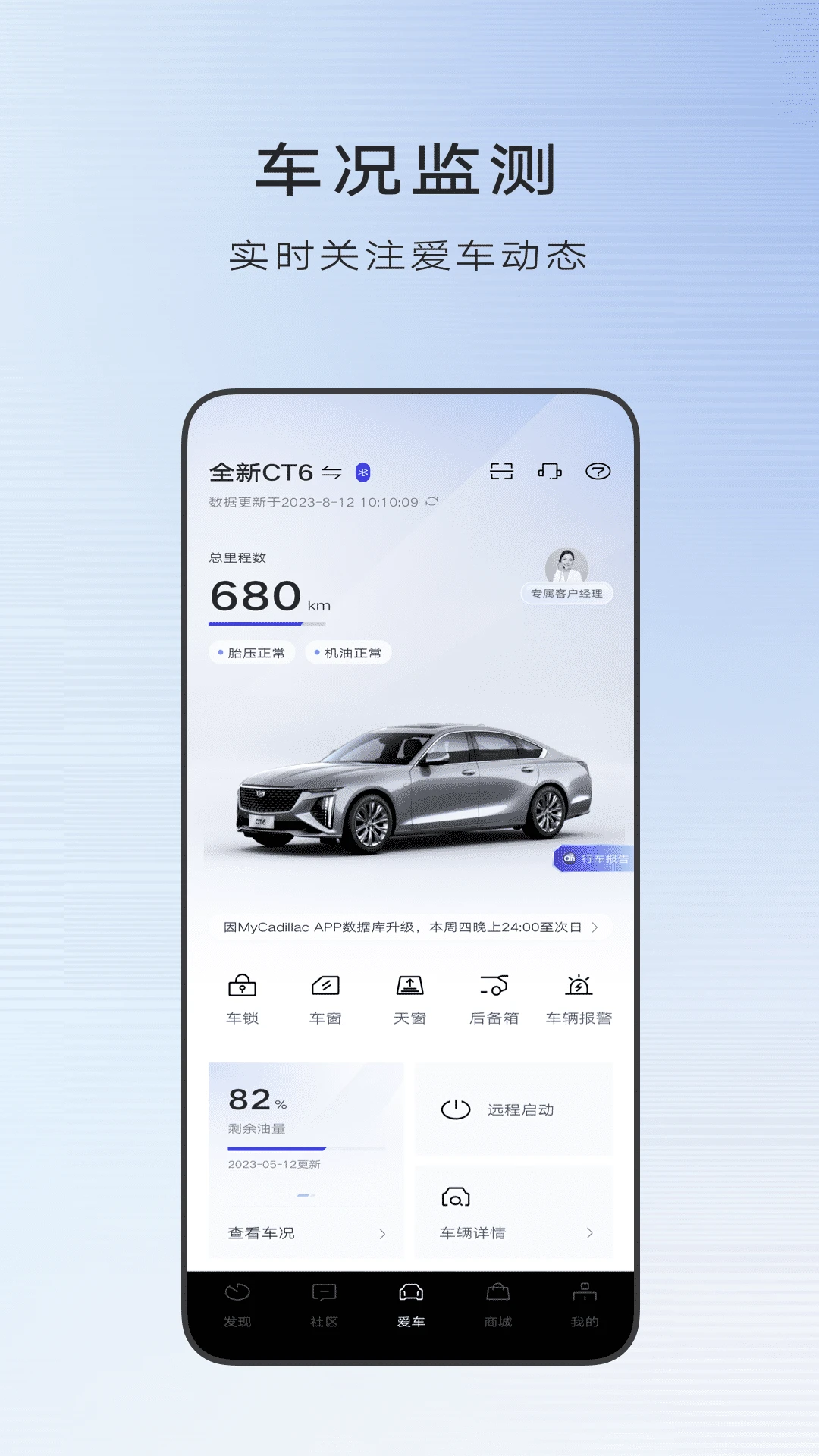 mycadillac软件