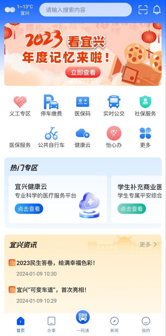 看宜兴下载安装