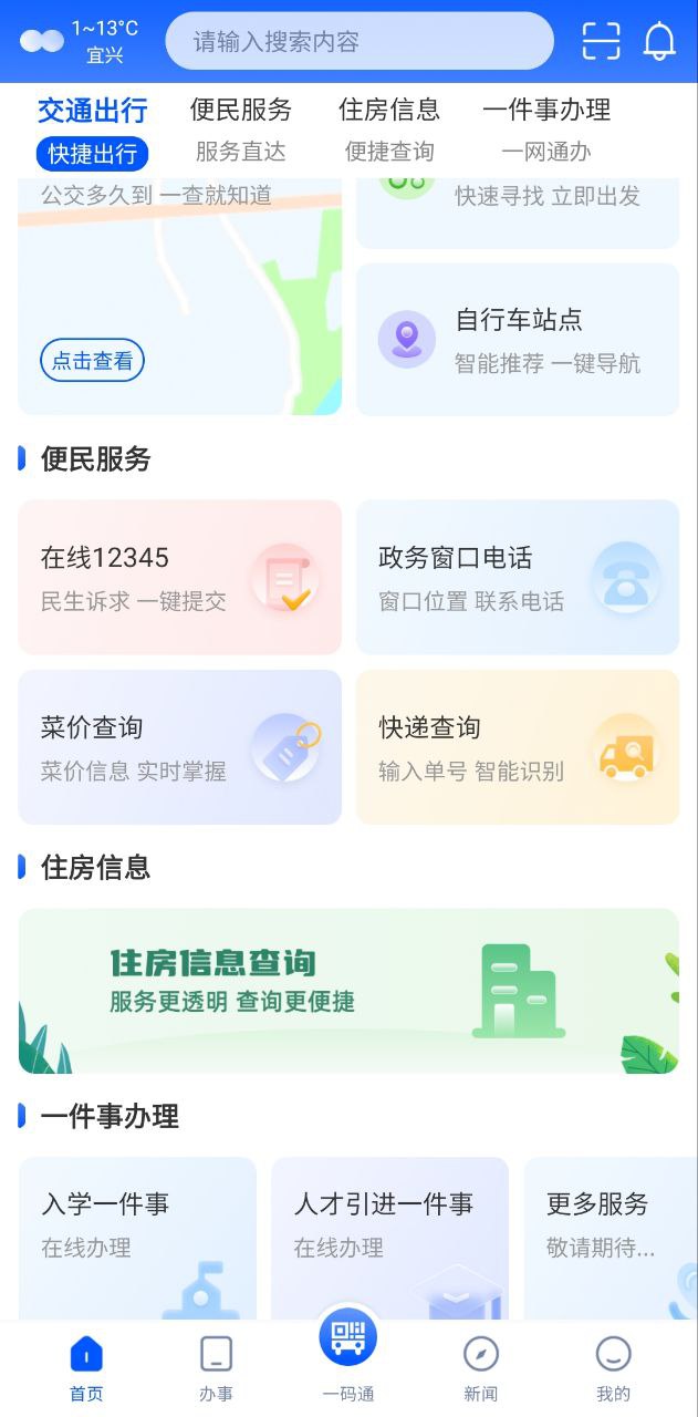 看宜兴下载安装