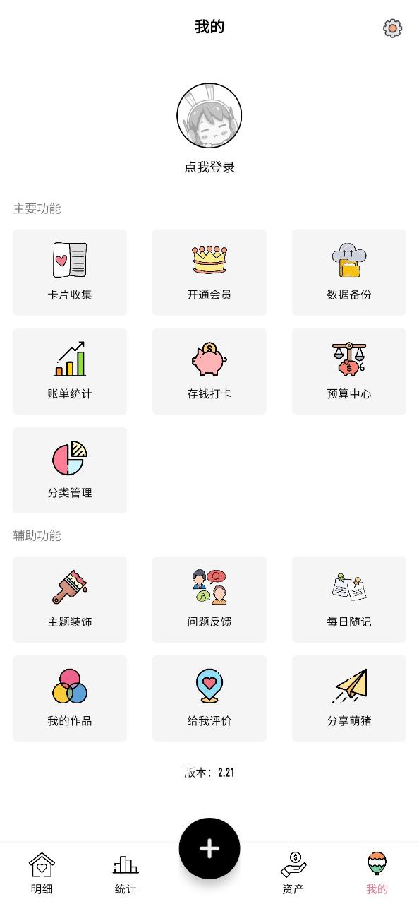萌猪记账安装