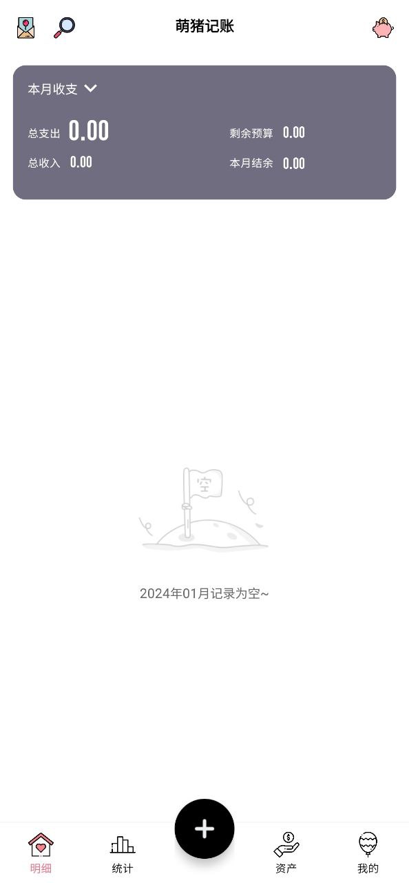 萌猪记账安装