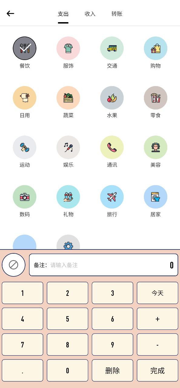 萌猪记账安装