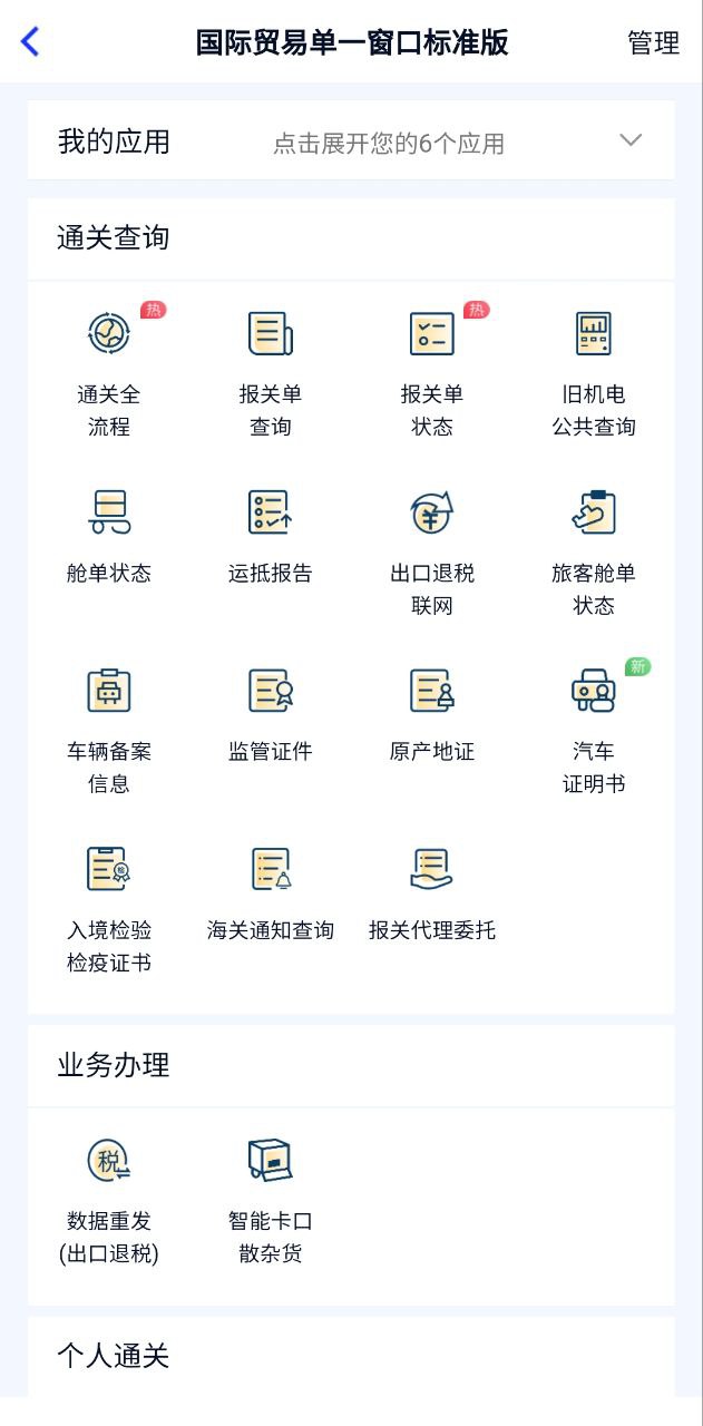 掌上单一窗口最新
