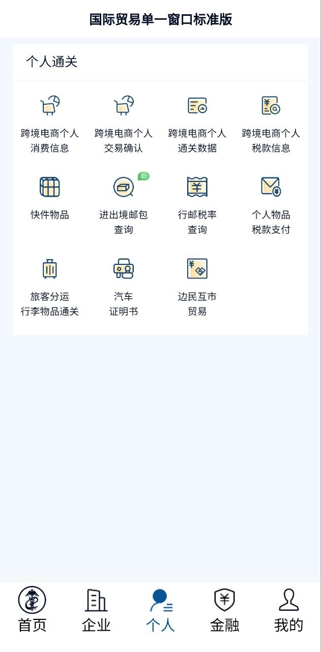 掌上单一窗口最新