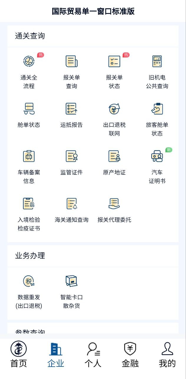 掌上单一窗口最新