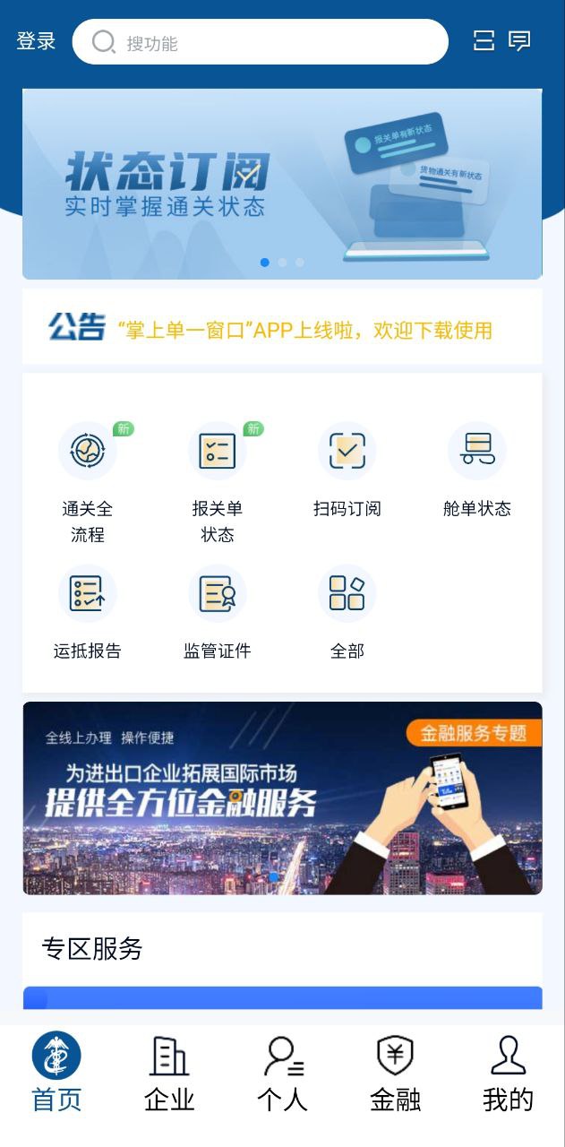 掌上单一窗口最新