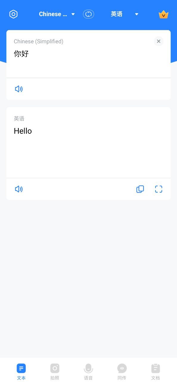 你好翻译官