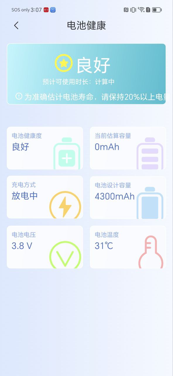 电池小组件