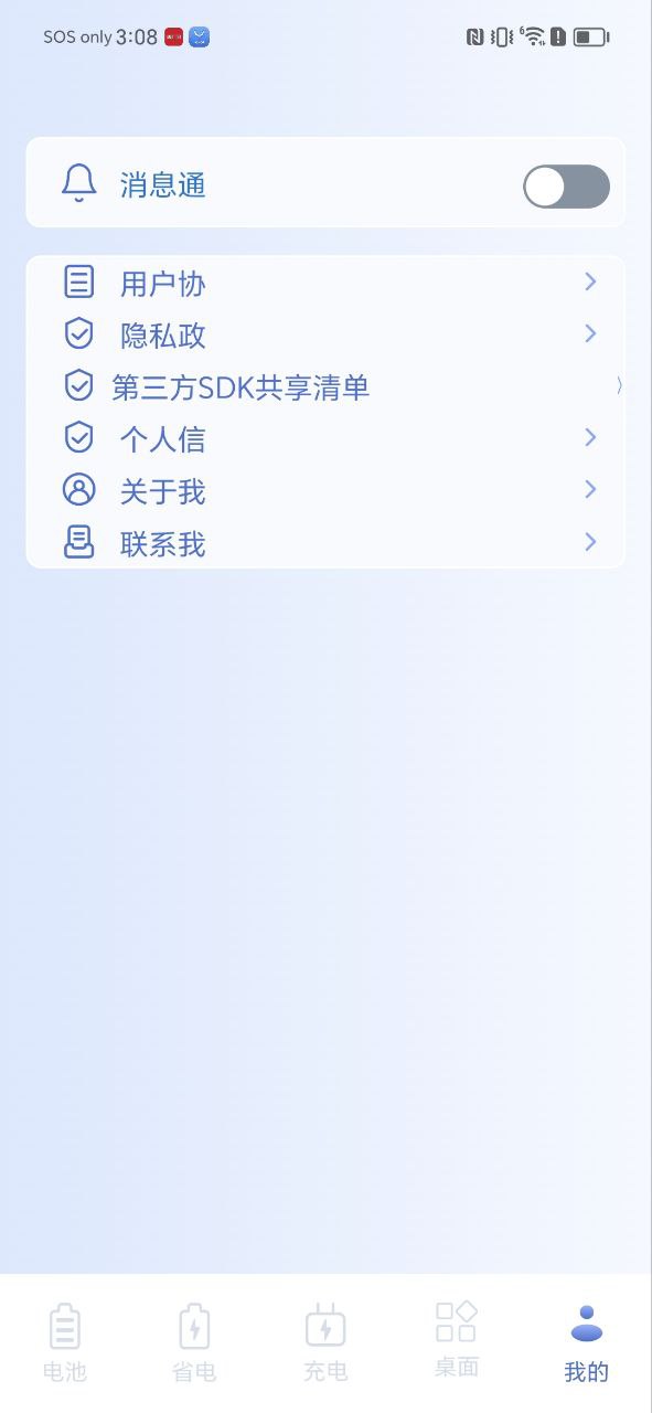 电池小组件